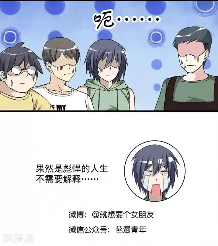 就想要个女朋友第521话 没叫对人