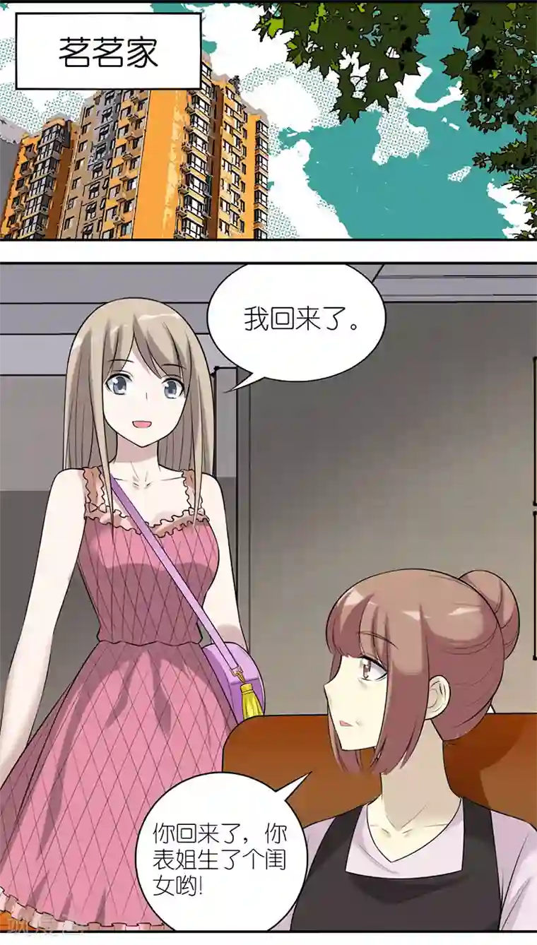 就想要个女朋友第522话 我觉得说的不对