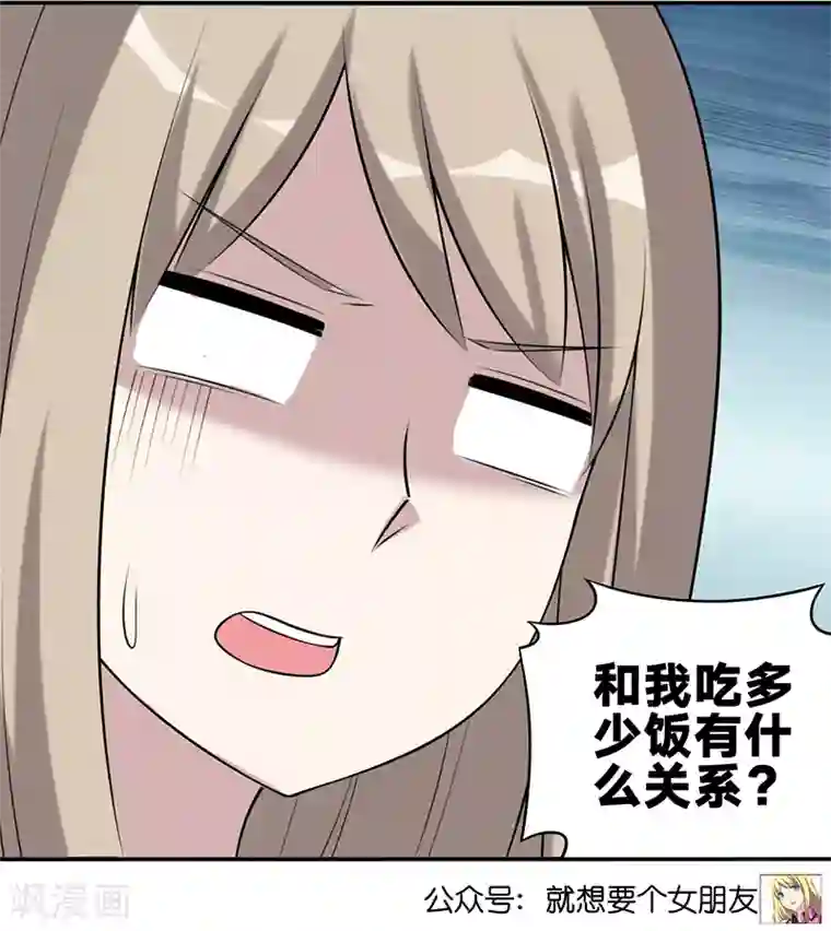 就想要个女朋友第522话 我觉得说的不对