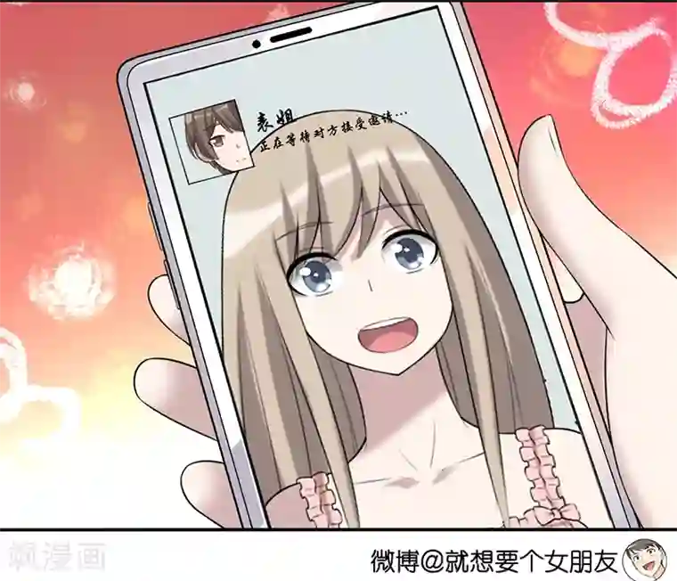 就想要个女朋友第522话 我觉得说的不对