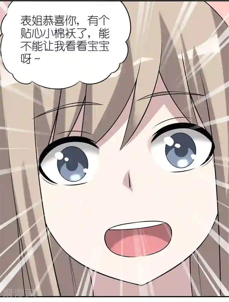 就想要个女朋友第522话 我觉得说的不对