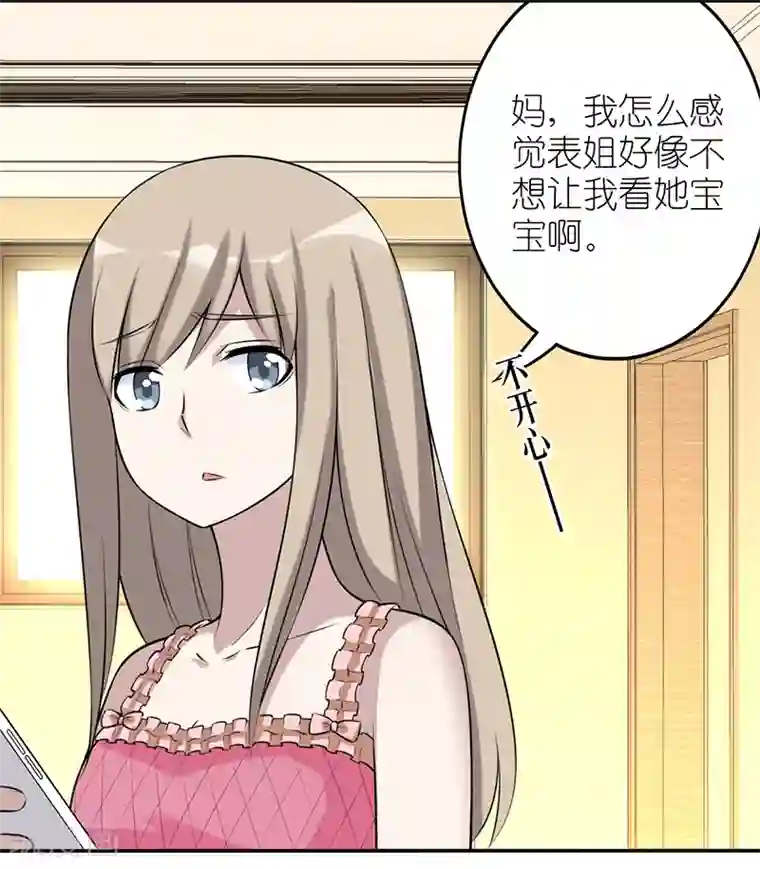 就想要个女朋友第522话 我觉得说的不对