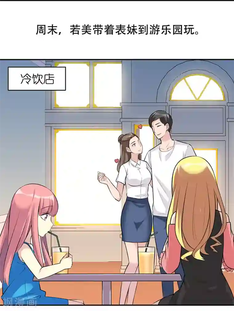 只想触碰你漫画第523话 对若美千万别开玩笑哦