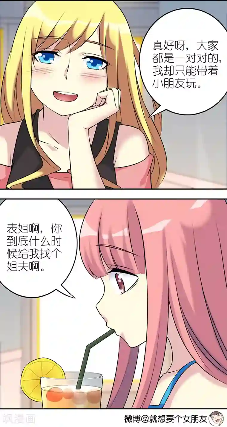 只想触碰你漫画第523话 对若美千万别开玩笑哦
