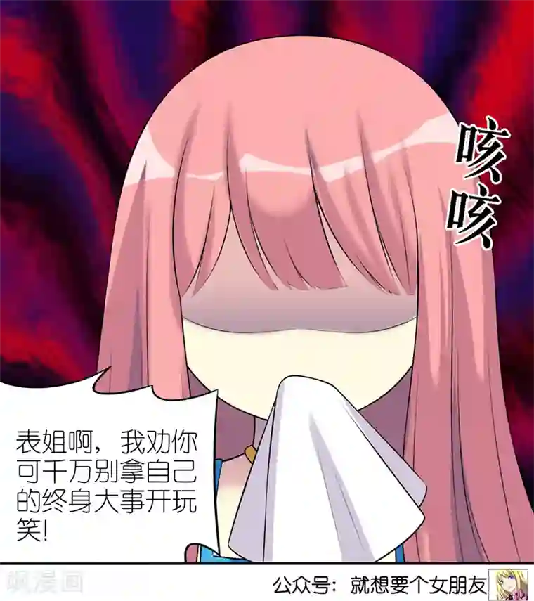 只想触碰你漫画第523话 对若美千万别开玩笑哦