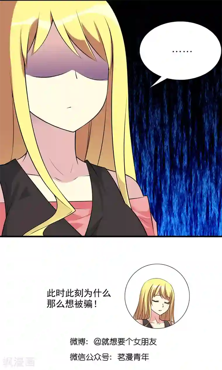 就想要个女朋友第524话 违心的好话
