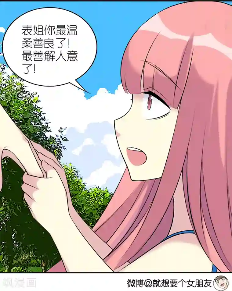 就想要个女朋友第524话 违心的好话