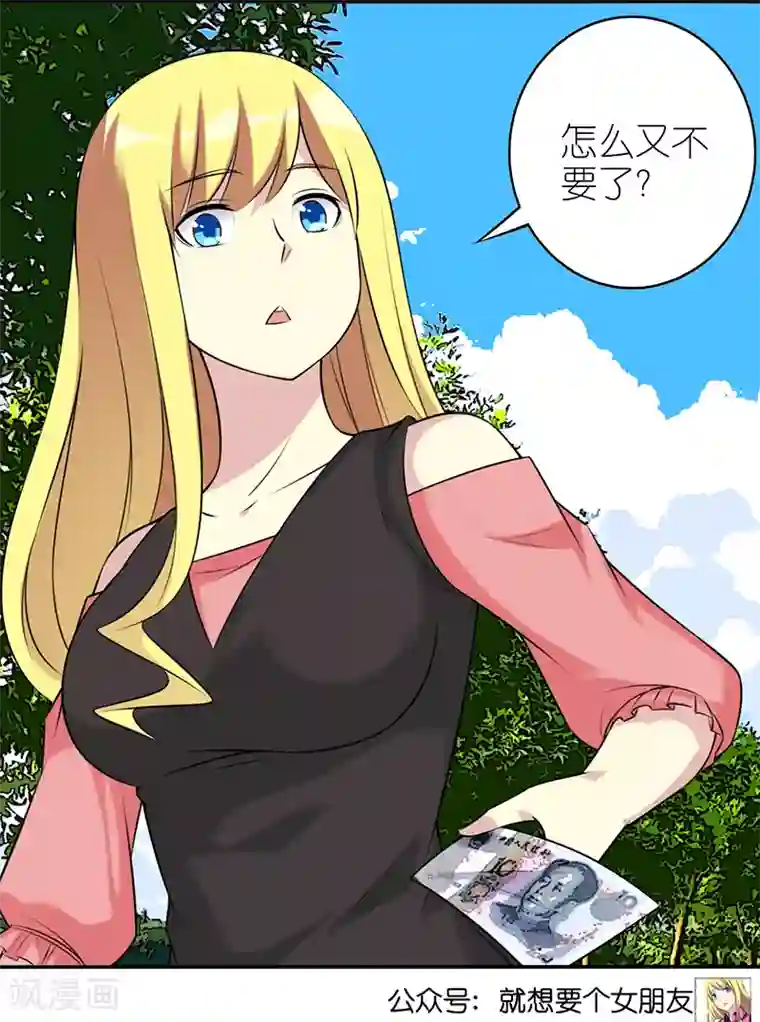 就想要个女朋友第524话 违心的好话