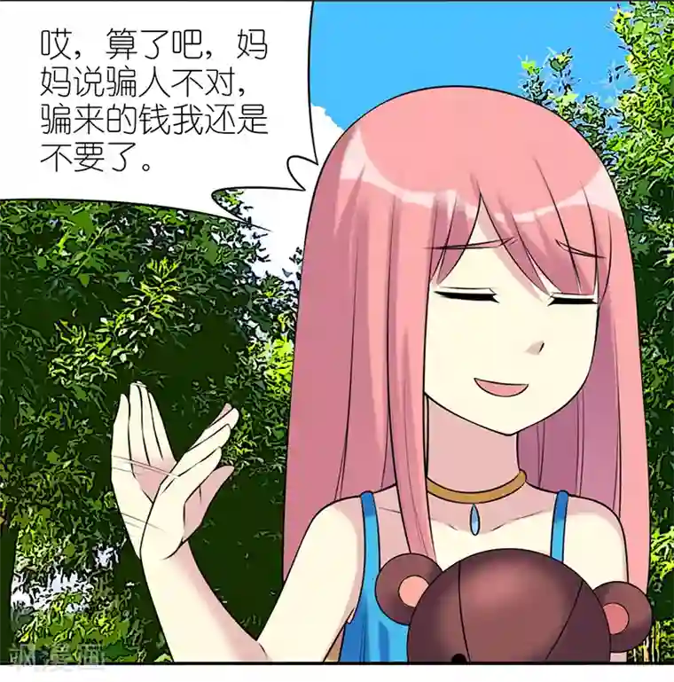 就想要个女朋友第524话 违心的好话