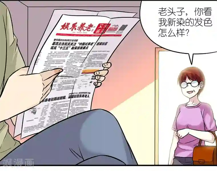 就想要个女朋友第525话 楠一父亲很皮