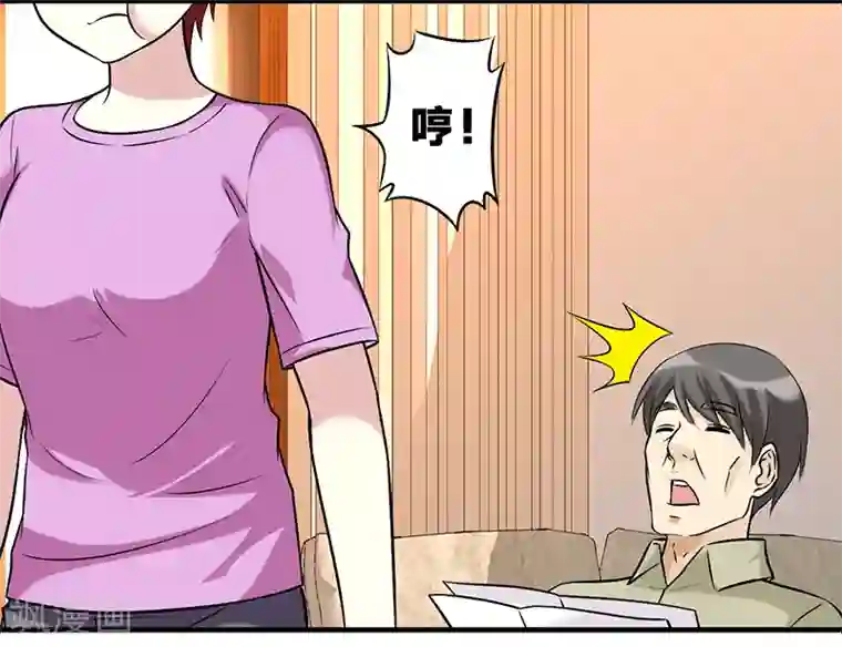 就想要个女朋友第525话 楠一父亲很皮