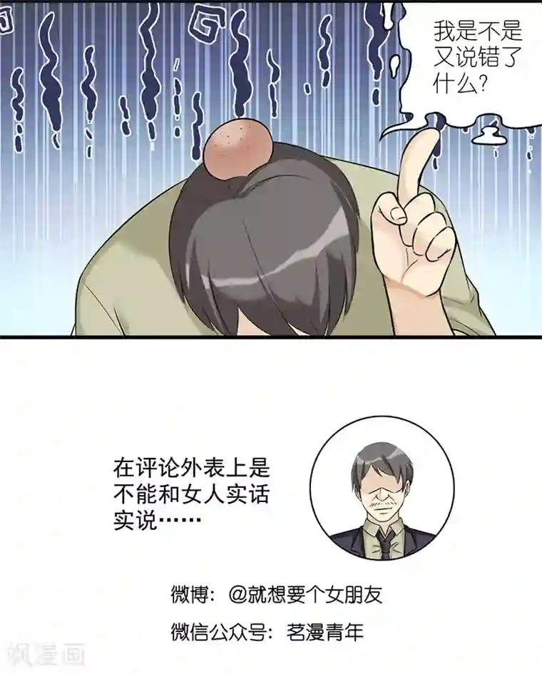 就想要个女朋友第525话 楠一父亲很皮