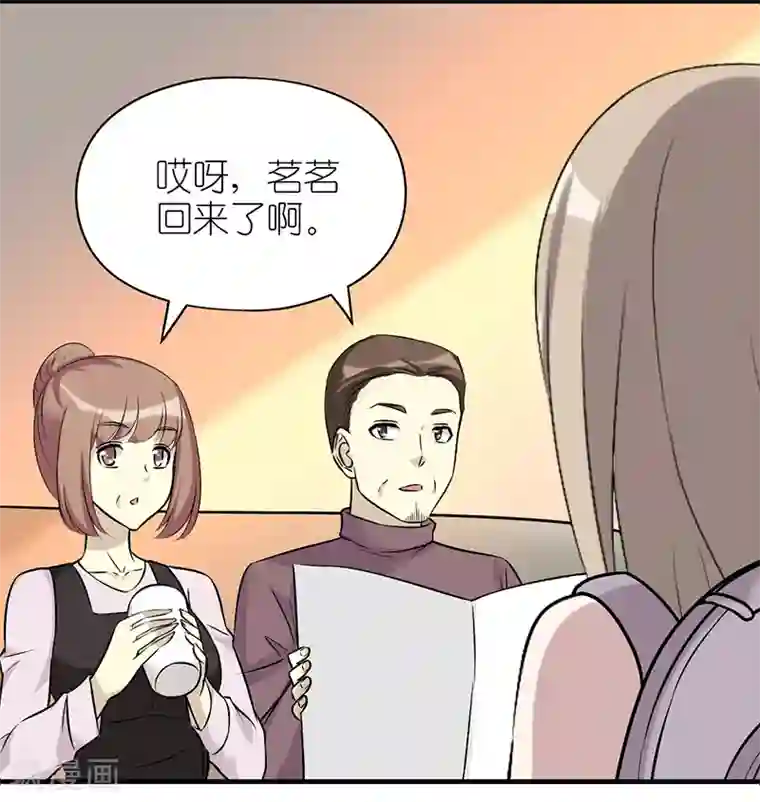 就想要个女朋友第526话 心直口快的茗茗父亲