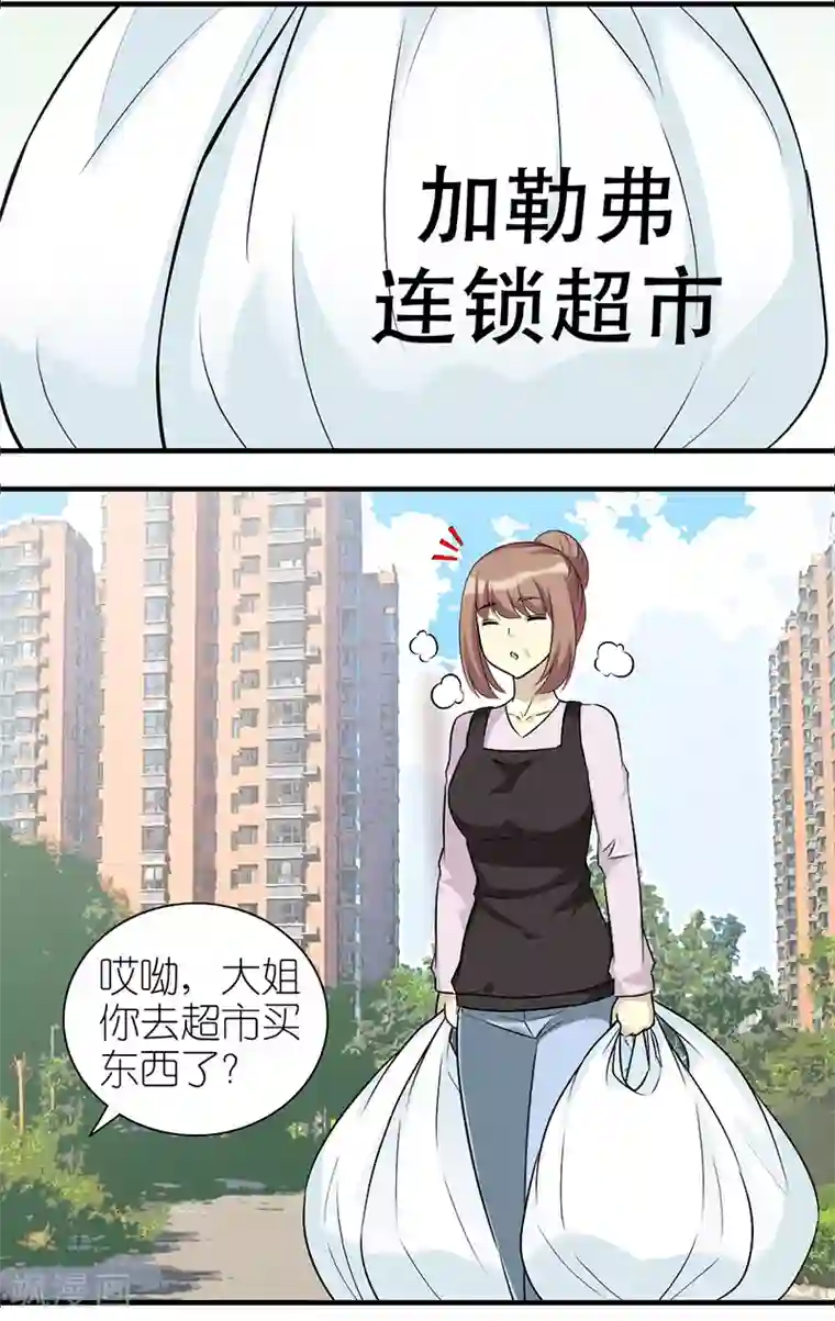 就想要个女朋友第526话 心直口快的茗茗父亲
