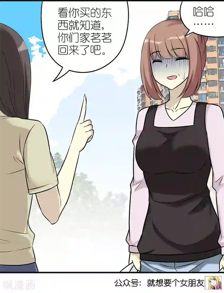 就想要个女朋友第526话 心直口快的茗茗父亲