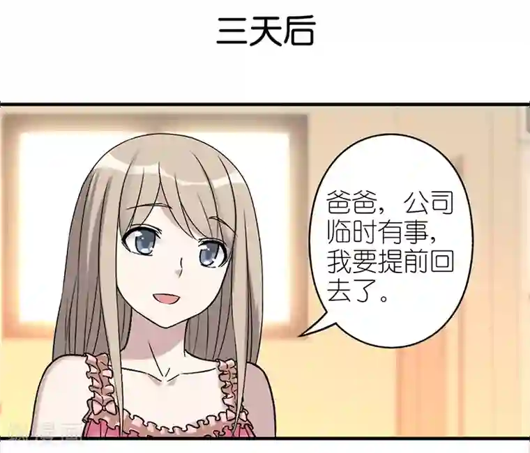 就想要个女朋友第526话 心直口快的茗茗父亲