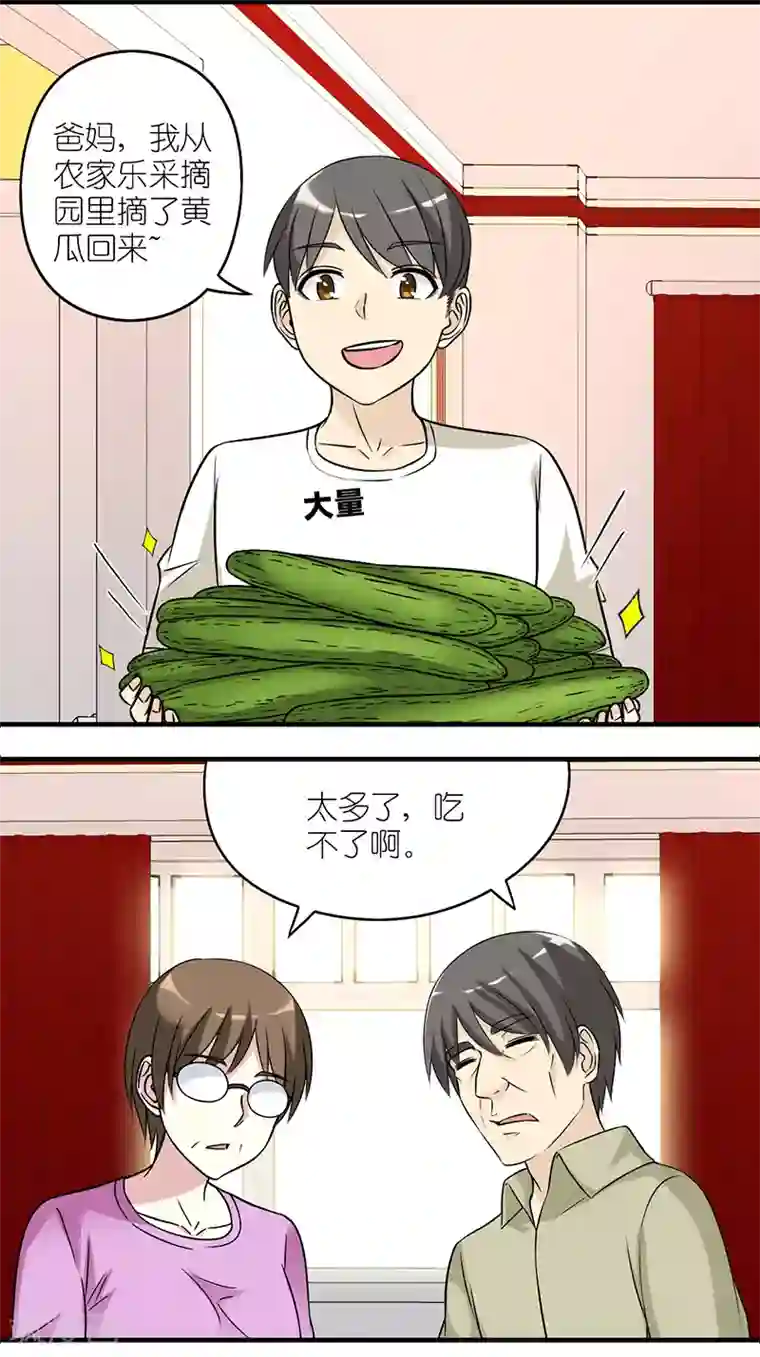 就想要个女朋友第527话 楠一挨揍真的很该啊