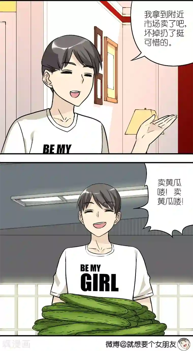 就想要个女朋友第527话 楠一挨揍真的很该啊