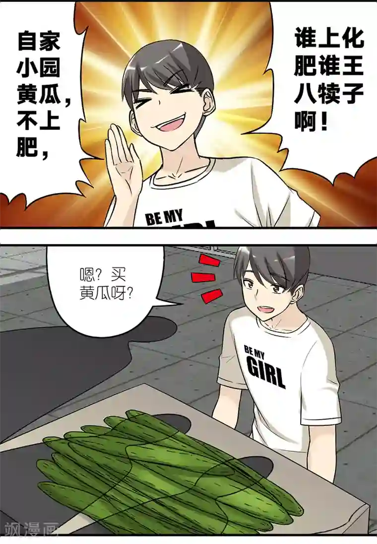 就想要个女朋友第527话 楠一挨揍真的很该啊