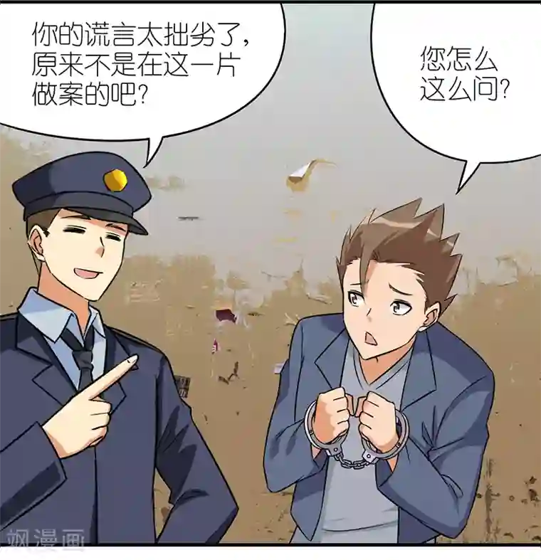 就想要个女朋友第528话 凶名远扬