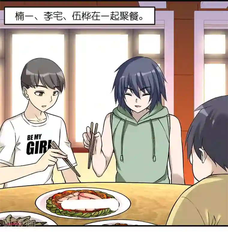 就想要个女朋友第529话 成年人的生活真的没有容易两字吗？