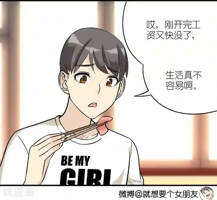 就想要个女朋友第529话 成年人的生活真的没有容易两字吗？