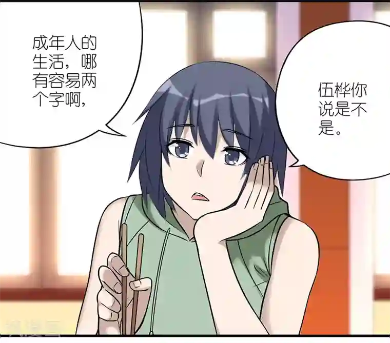 就想要个女朋友第529话 成年人的生活真的没有容易两字吗？