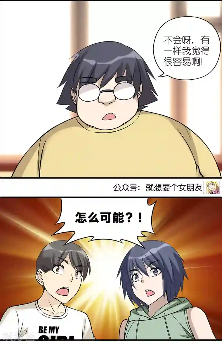 就想要个女朋友第529话 成年人的生活真的没有容易两字吗？