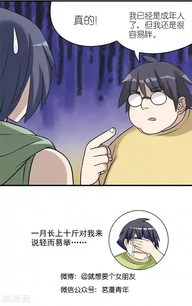 就想要个女朋友第529话 成年人的生活真的没有容易两字吗？