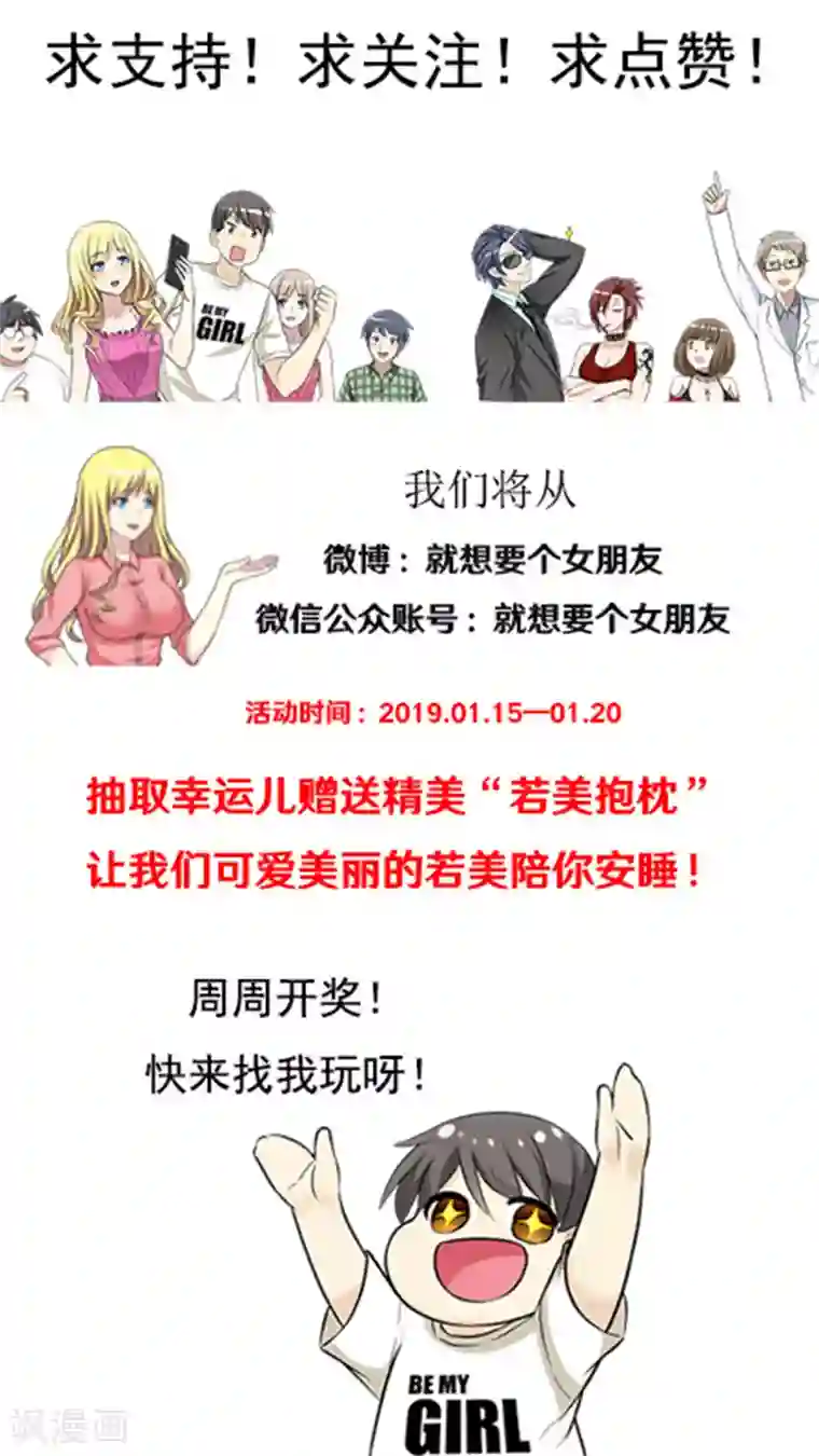 就想要个女朋友第529话 成年人的生活真的没有容易两字吗？
