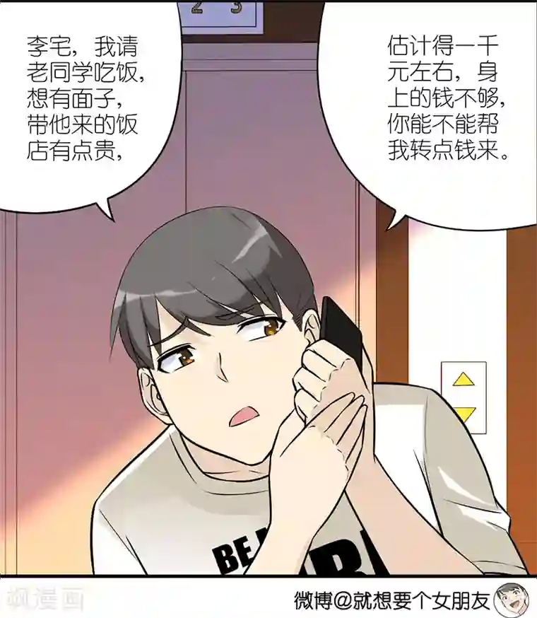 就想要个女朋友第530话 李宅也是够了