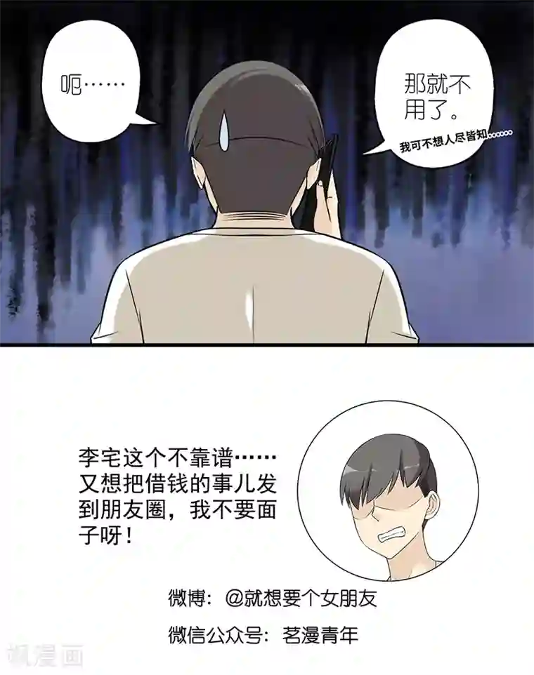 就想要个女朋友第530话 李宅也是够了