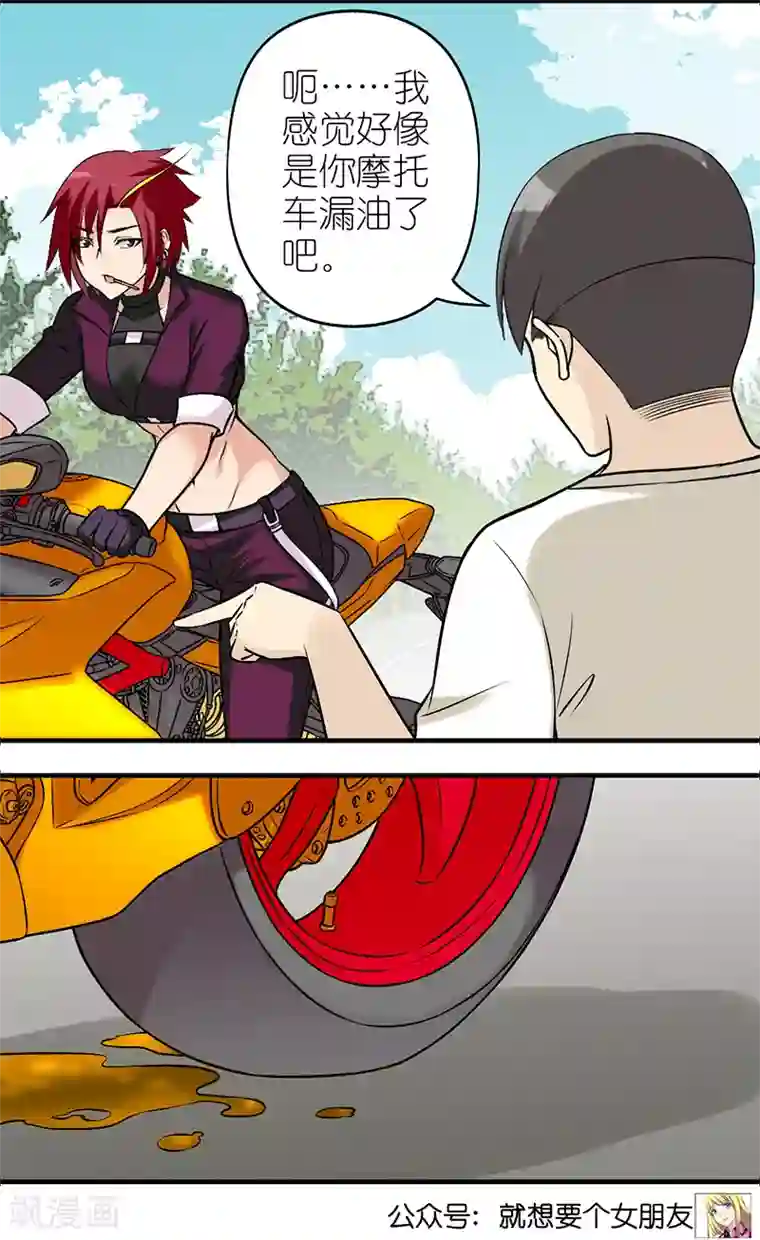 就想要个女朋友第531话 小婉有女人味儿
