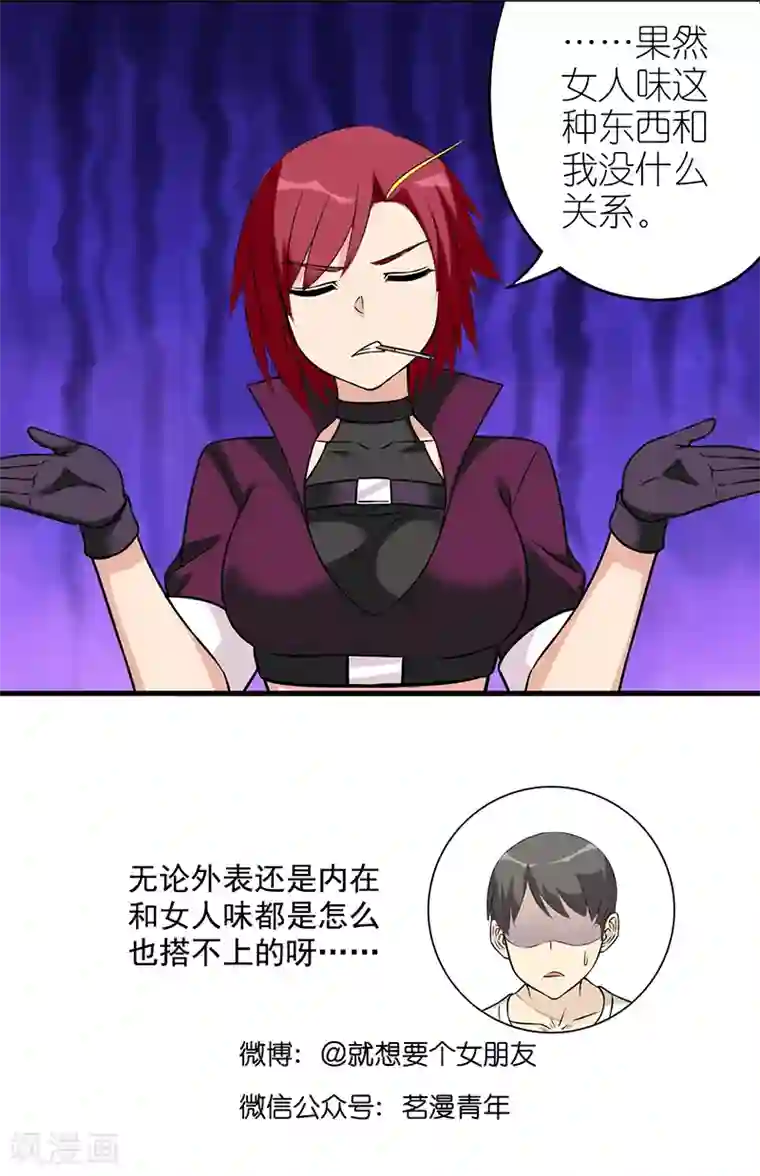就想要个女朋友第531话 小婉有女人味儿