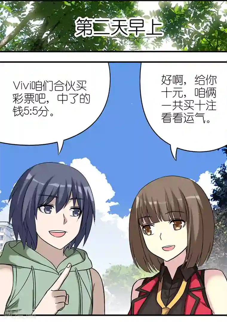 就想要个女朋友第532话 命是不一样的