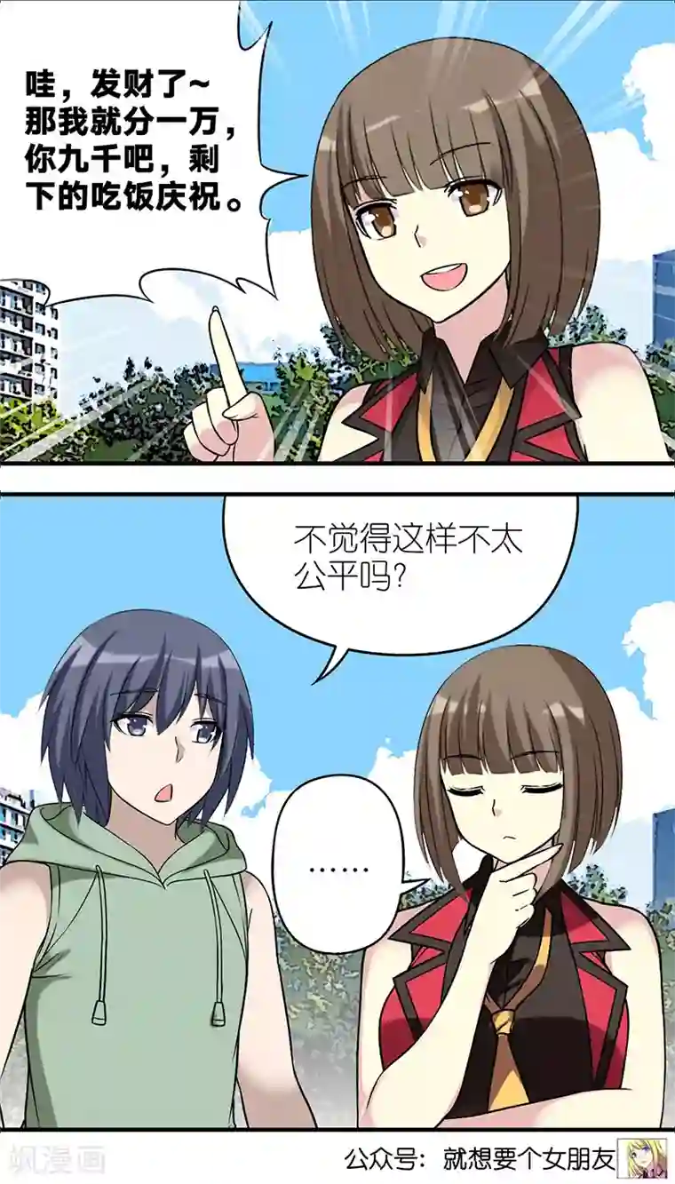 就想要个女朋友第532话 命是不一样的