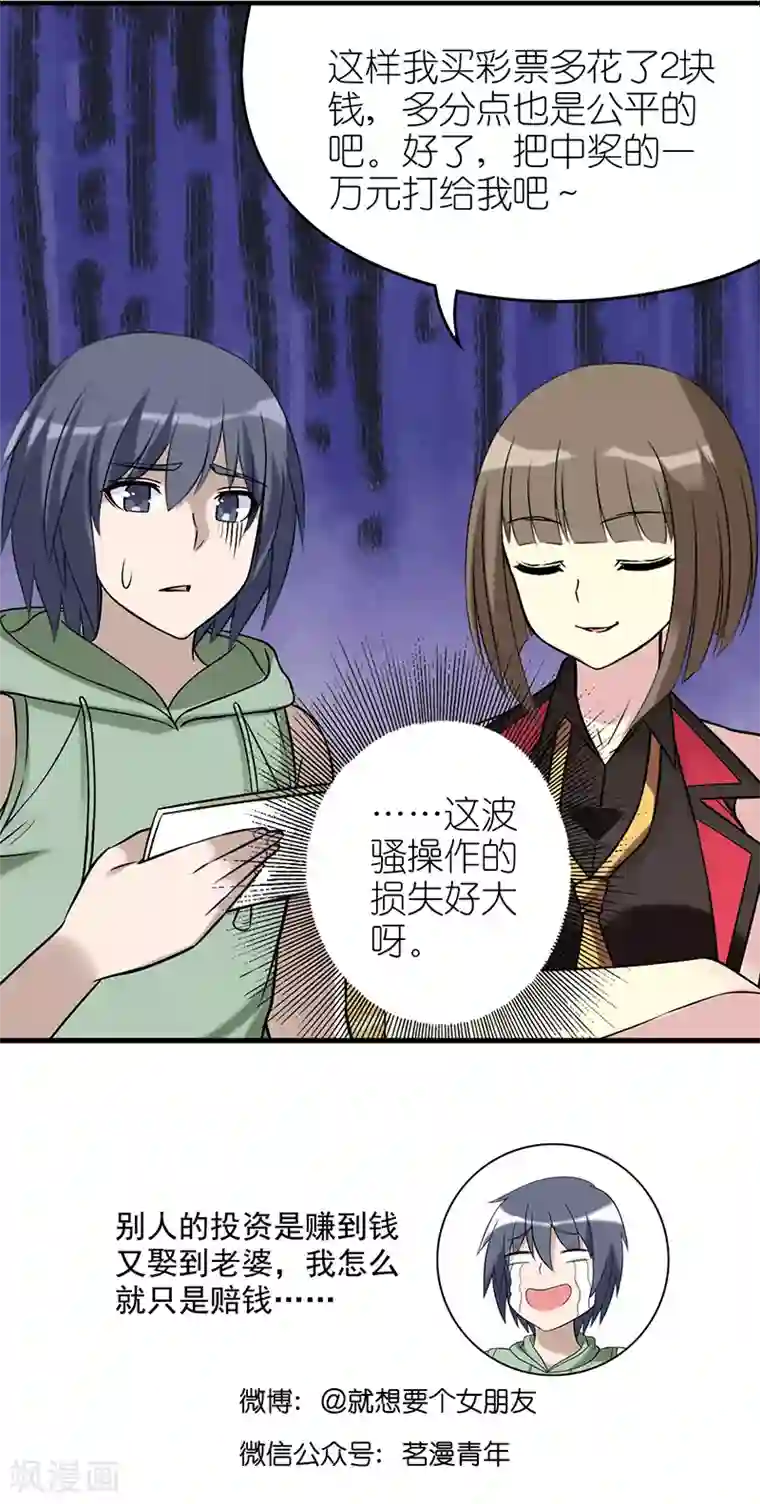 就想要个女朋友第532话 命是不一样的