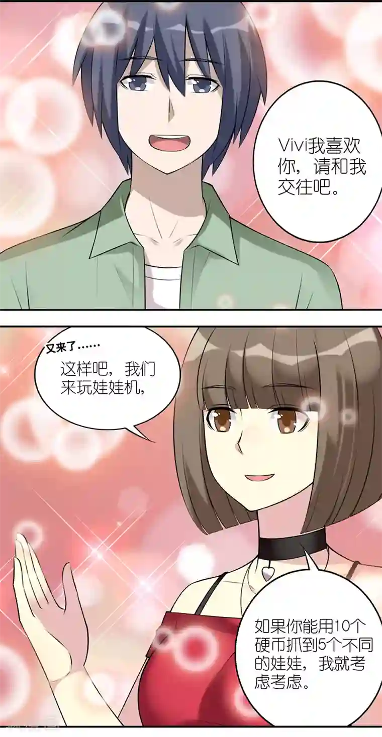 就想要个女朋友第533话 被套路的李宅