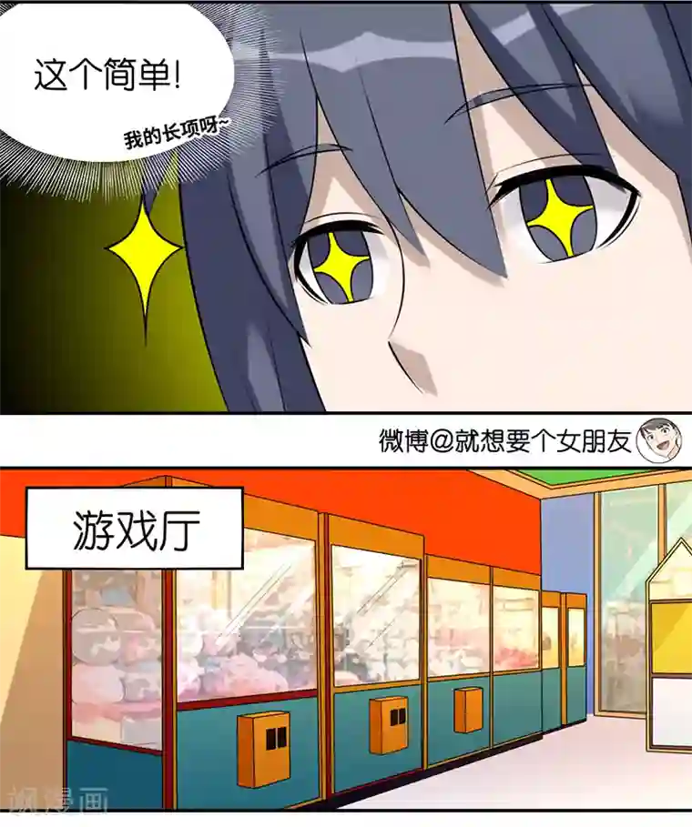 就想要个女朋友第533话 被套路的李宅