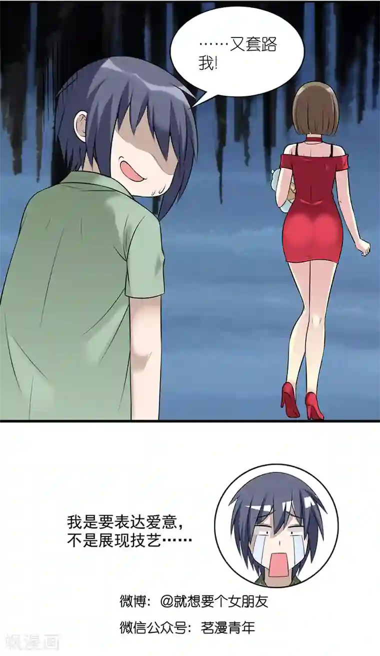 就想要个女朋友第533话 被套路的李宅