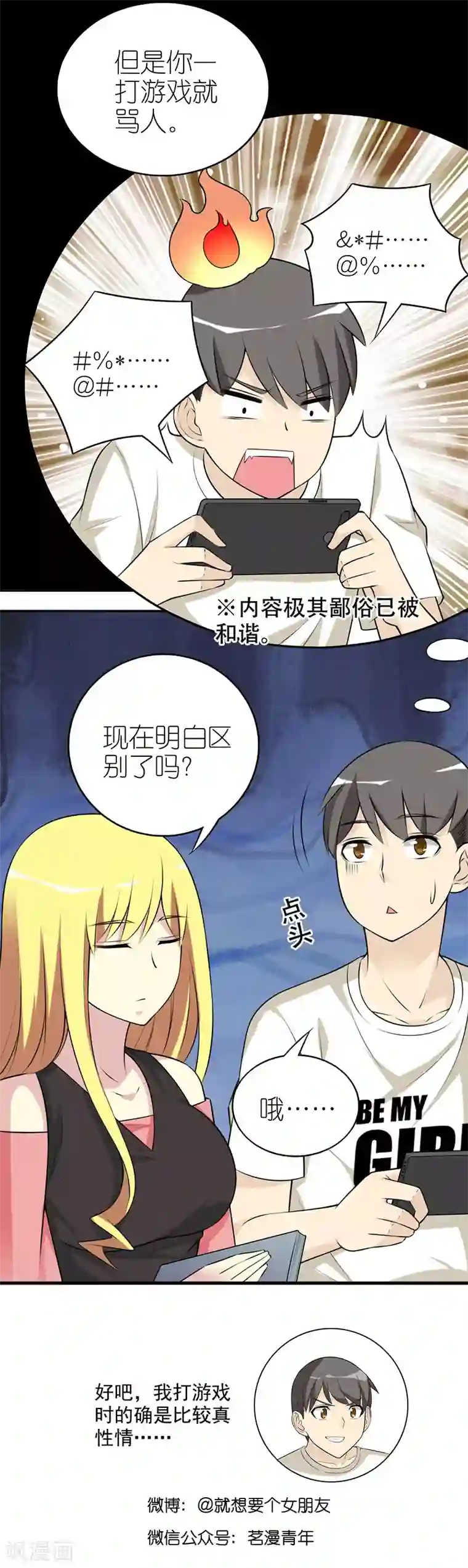 就想要个女朋友第534话 爱好有高低贵贱之分