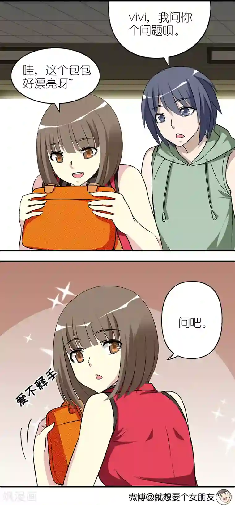 就想要个女朋友第535话 李宅的不解