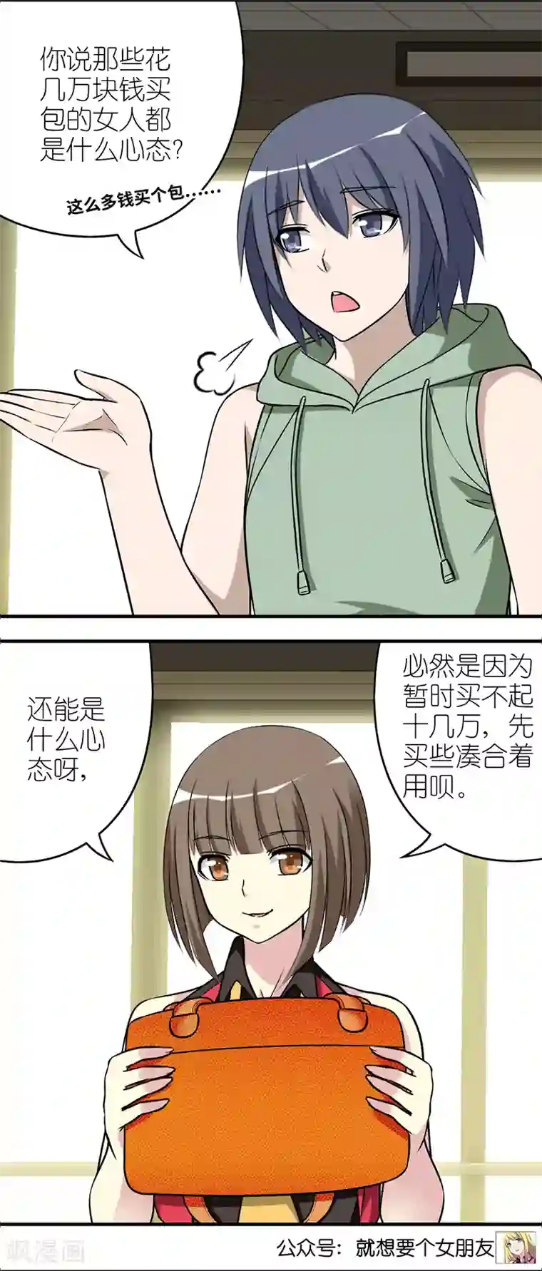 就想要个女朋友第535话 李宅的不解