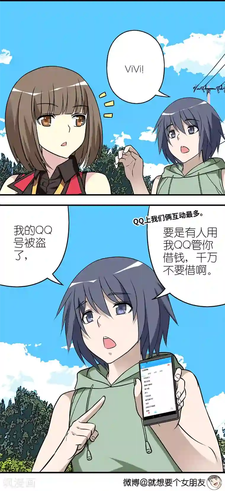 就想要个女朋友第536话 vivi和李宅也就这样了