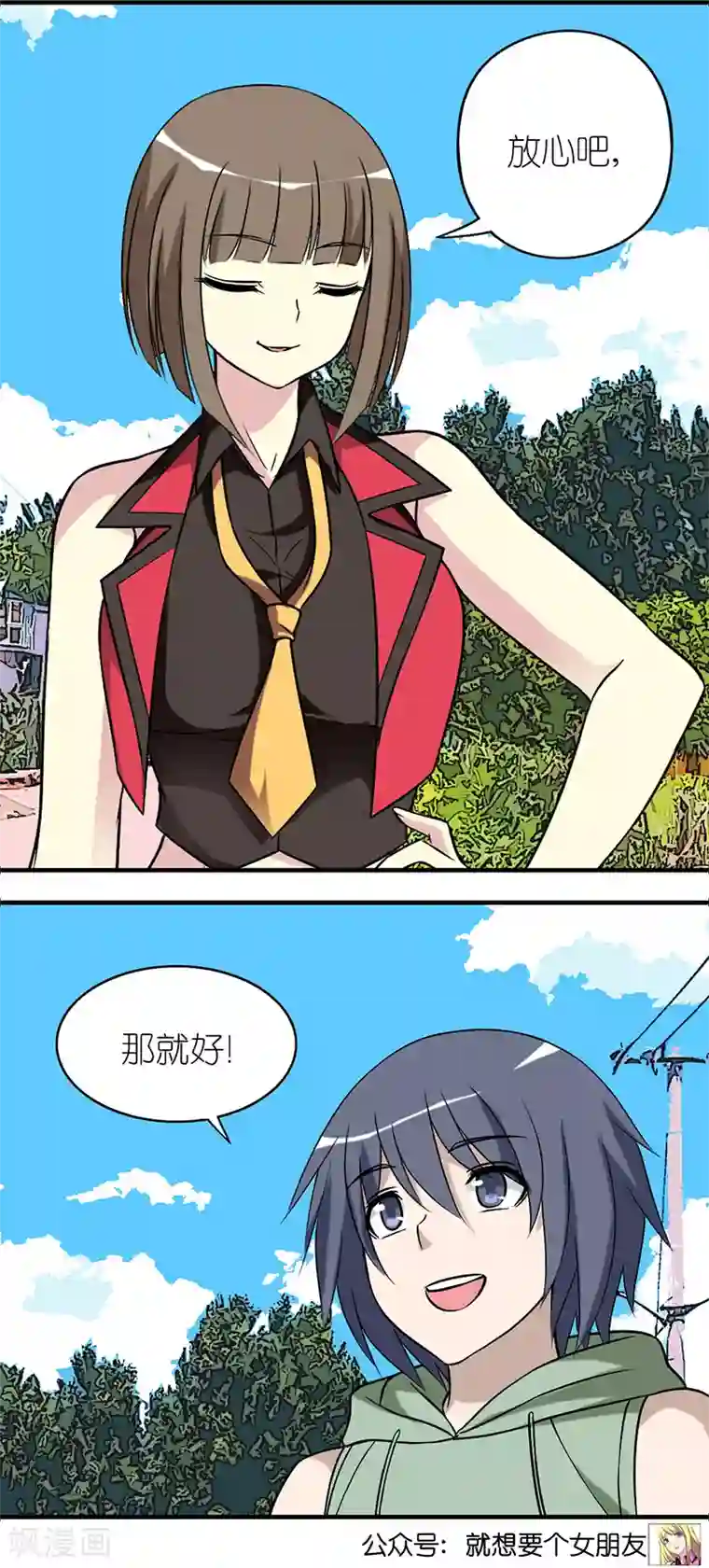 就想要个女朋友第536话 vivi和李宅也就这样了