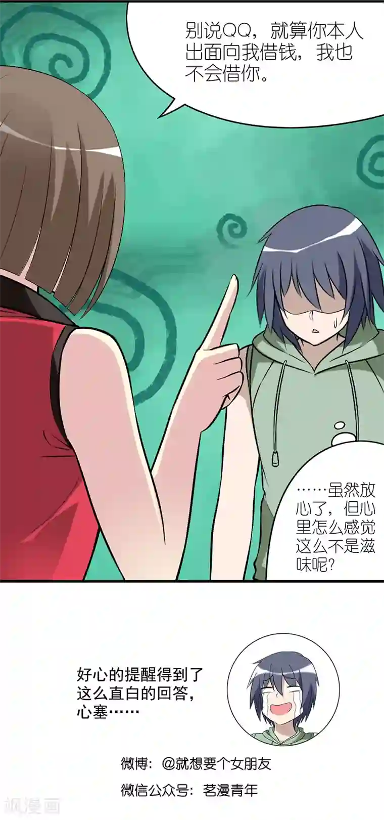就想要个女朋友第536话 vivi和李宅也就这样了