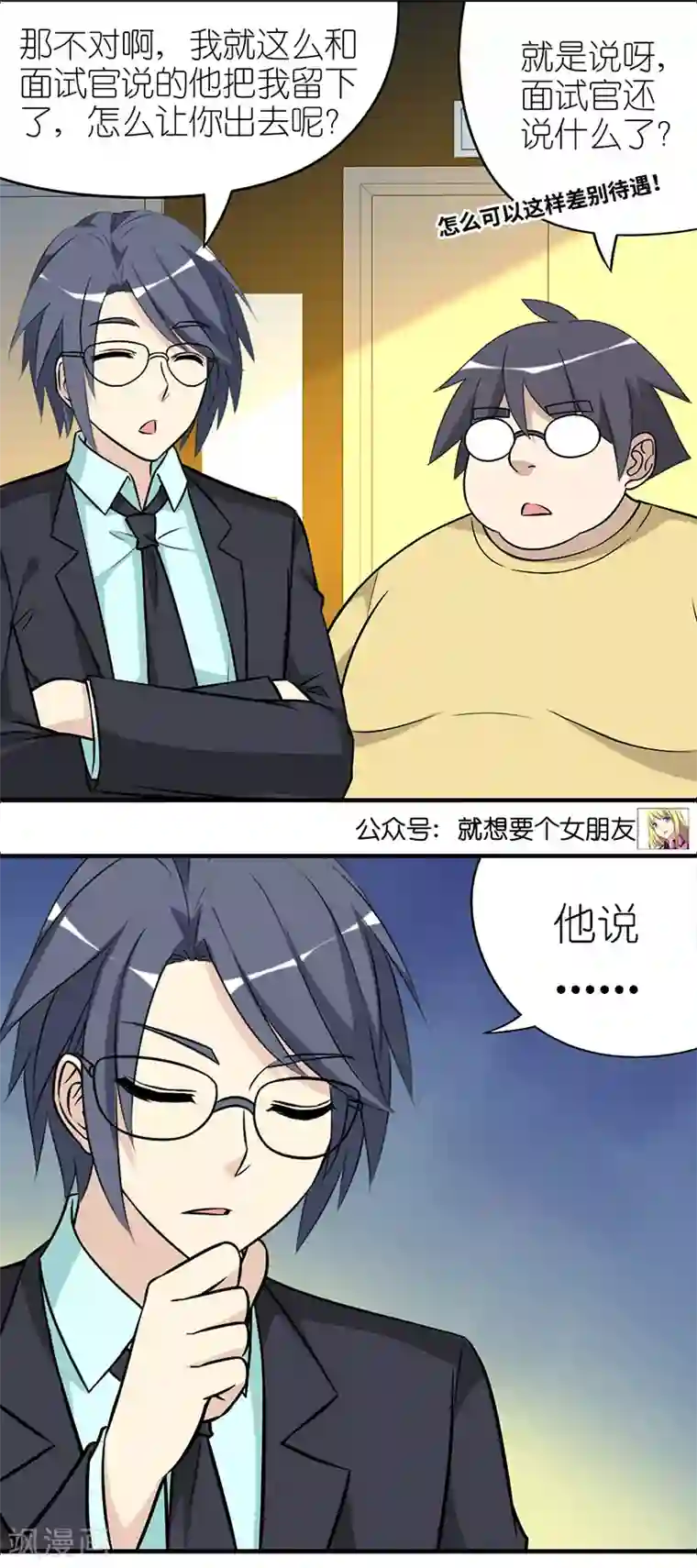 强壮的公么征服我第一页第537话 同样的说法不同的处理