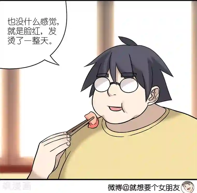 就想要个女朋友第538话 别管怎么说，伍桦吻过