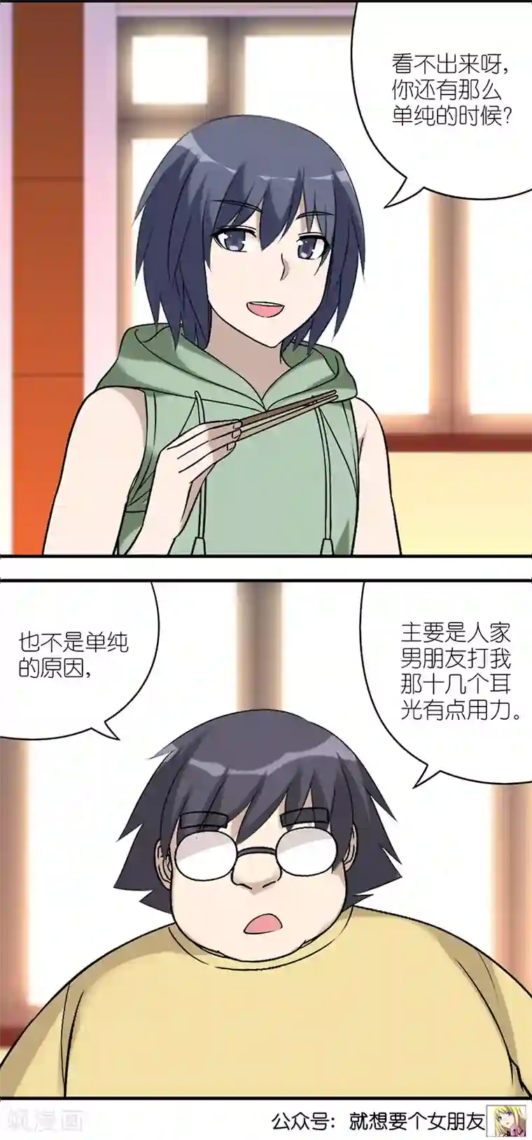 就想要个女朋友第538话 别管怎么说，伍桦吻过