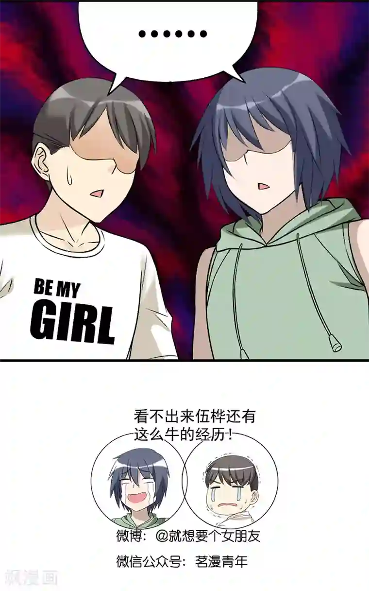 就想要个女朋友第538话 别管怎么说，伍桦吻过